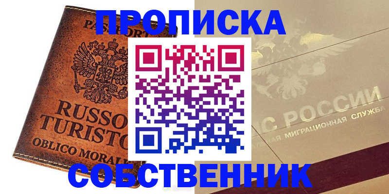 прописка регистрация в Великом Устюге